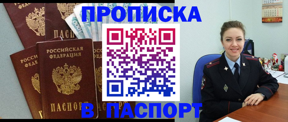 прописка ребенка в Гусь-Хрустальном