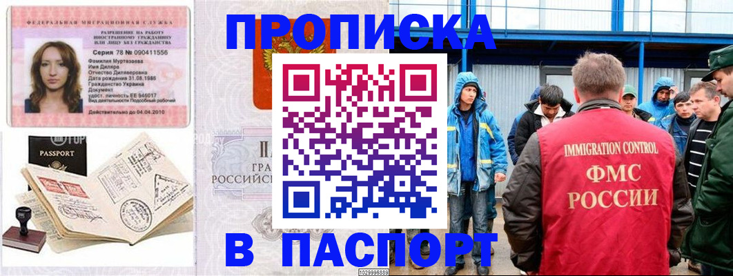 временная регистрация недорого в Гусь-Хрустальном