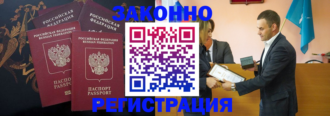 прописка штамп в Гусь-Хрустальном